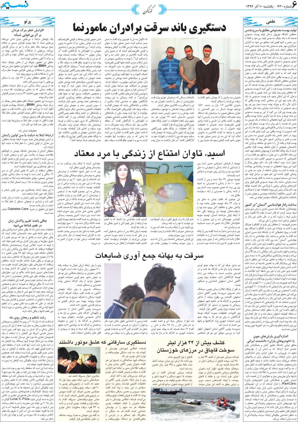 صفحه گوناگون روزنامه نسیم شماره 730